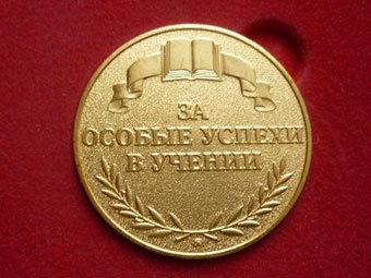 Золотая школьная медаль. Фото с сайта rucoin.ru