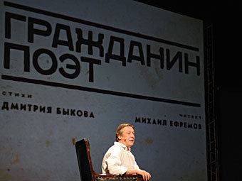 Михаил Ефремов во время концерта "Гражданин поэт". Фото РИА Новости, Алексей Филиппов
