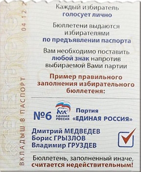 Единороссы намекают, что действительными будут считаться только голоса за их партию